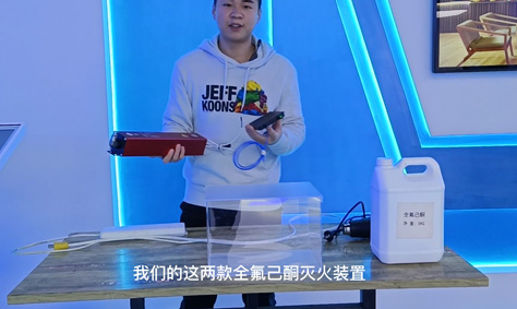 全氟己酮滅火系統標準出來了嗎